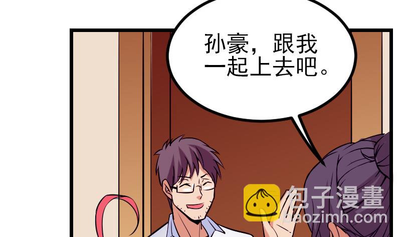 🍼都市神豪系统 第28话 聚会 第19页