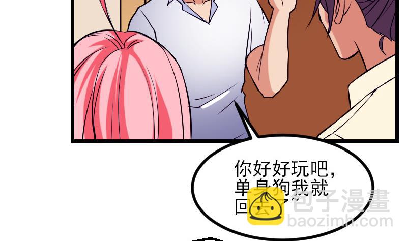 🍼都市神豪系统 第28话 聚会 第20页