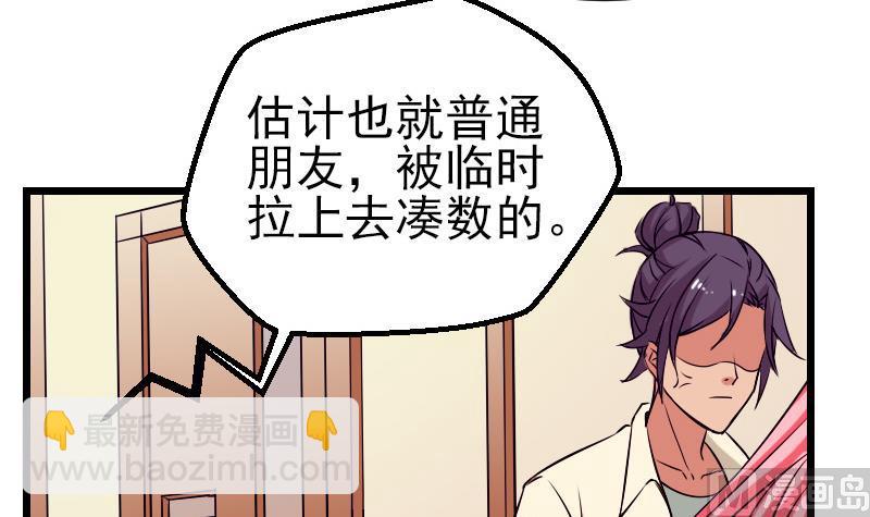 🍼都市神豪系统 第28话 聚会 第21页
