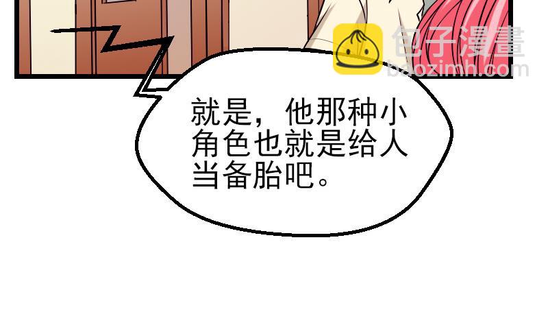 🍼都市神豪系统 第28话 聚会 第22页