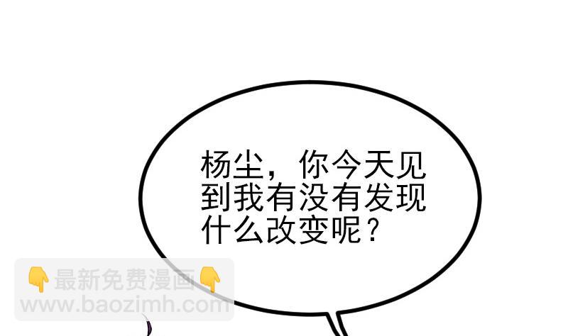 🍼都市神豪系统 第28话 聚会 第23页
