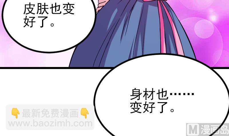 🍼都市神豪系统 第28话 聚会 第27页