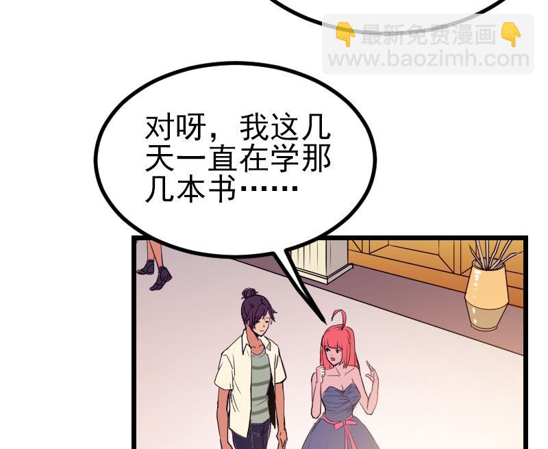 🍼都市神豪系统 第28话 聚会 第28页