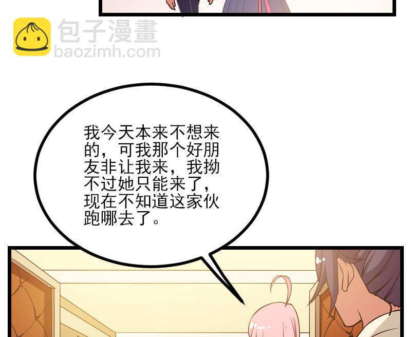 🍼都市神豪系统 第28话 聚会 第29页