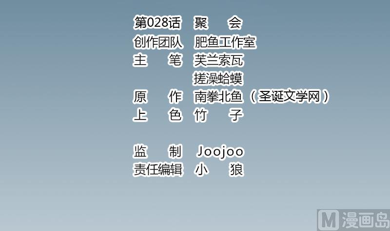 🍼都市神豪系统 第28话 聚会 第3页