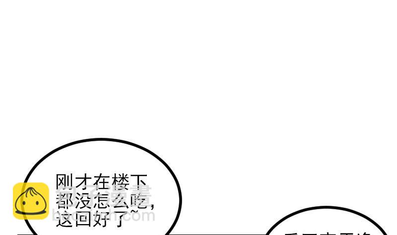 🍼都市神豪系统 第28话 聚会 第31页