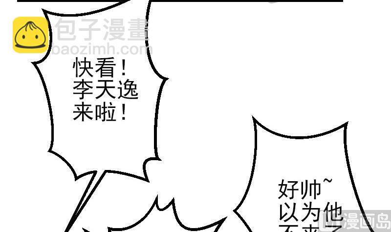 🍼都市神豪系统 第28话 聚会 第33页