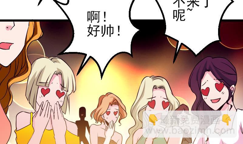 🍼都市神豪系统 第28话 聚会 第34页