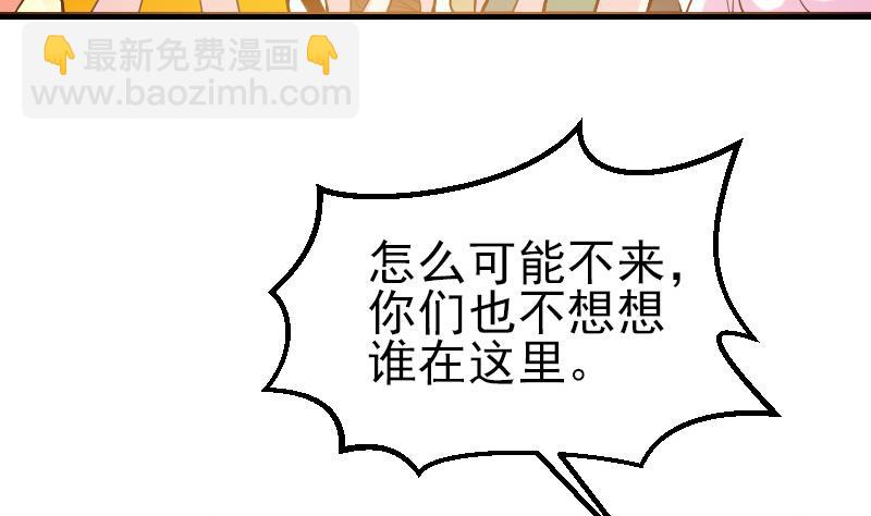 🍼都市神豪系统 第28话 聚会 第35页