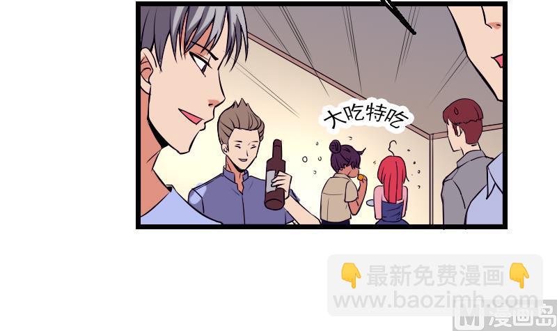 🍼都市神豪系统 第28话 聚会 第36页