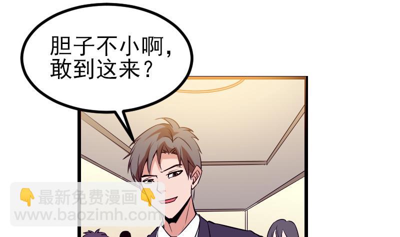 🍼都市神豪系统 第28话 聚会 第37页