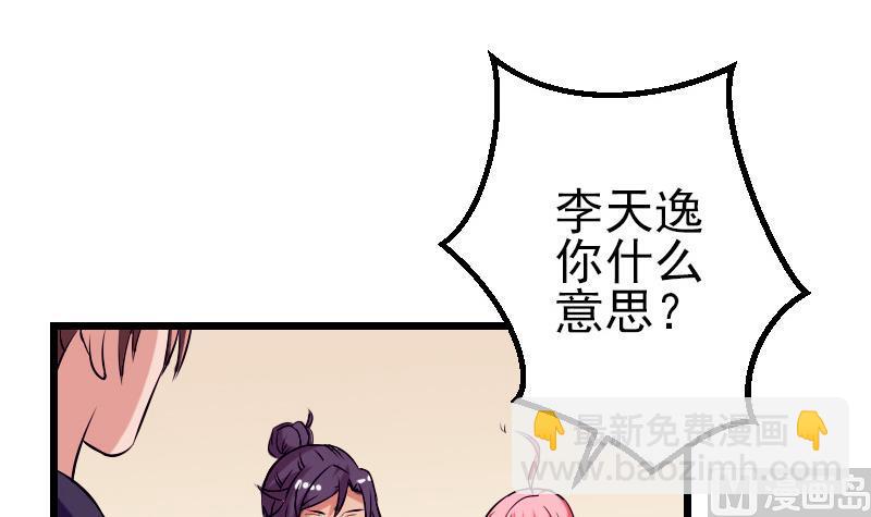 🍼都市神豪系统 第28话 聚会 第39页