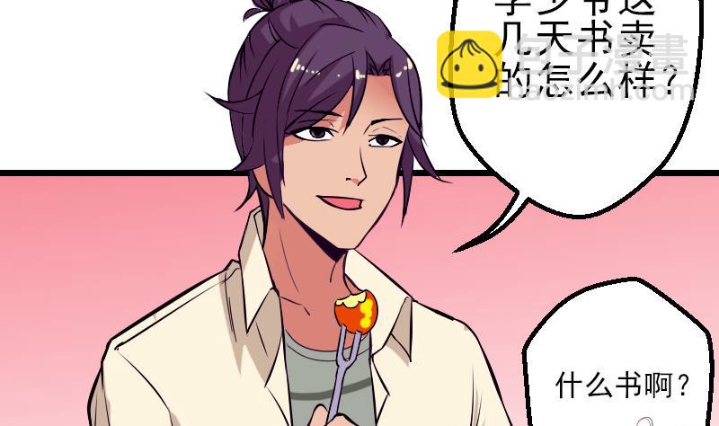 🍼都市神豪系统 第28话 聚会 第41页