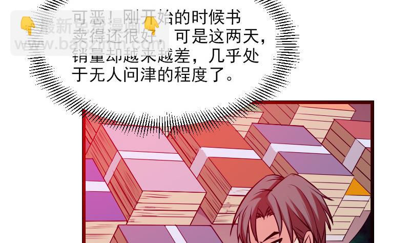 🍼都市神豪系统 第28话 聚会 第43页