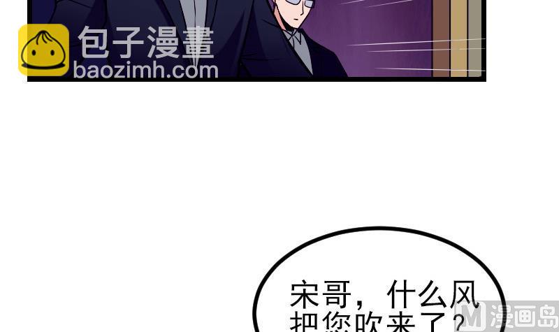 🍼都市神豪系统 第28话 聚会 第48页