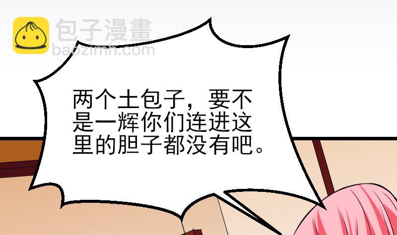 🍼都市神豪系统 第28话 聚会 第5页