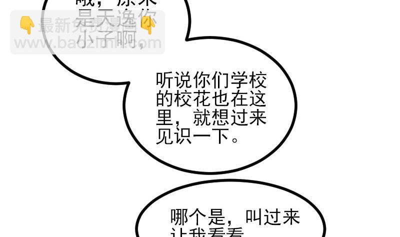 🍼都市神豪系统 第28话 聚会 第50页