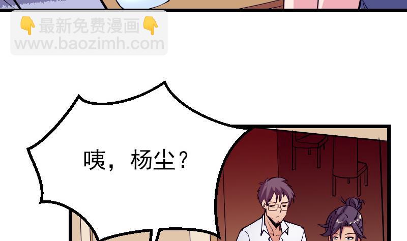 🍼都市神豪系统 第28话 聚会 第7页