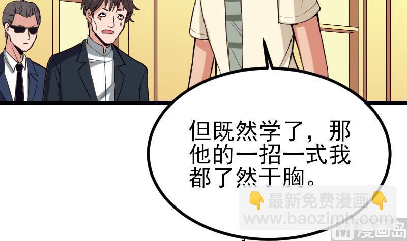 🍼都市神豪系统 第30话 保镖 第15页