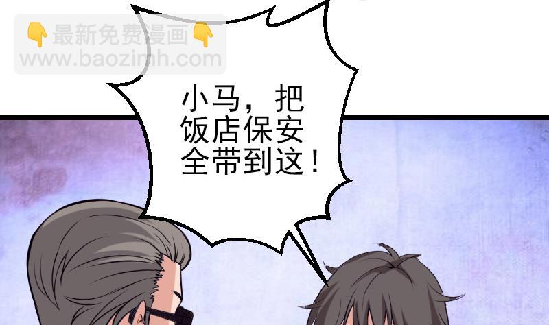 🍼都市神豪系统 第30话 保镖 第16页