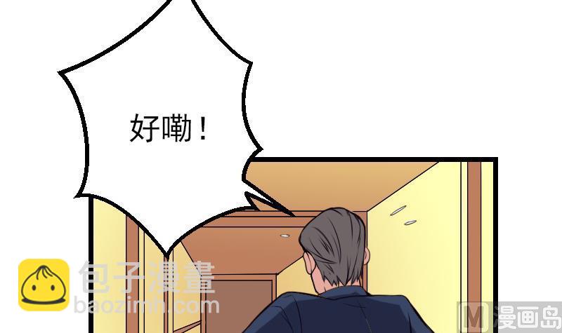 🍼都市神豪系统 第30话 保镖 第18页