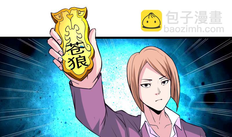 🍼都市神豪系统 第30话 保镖 第26页