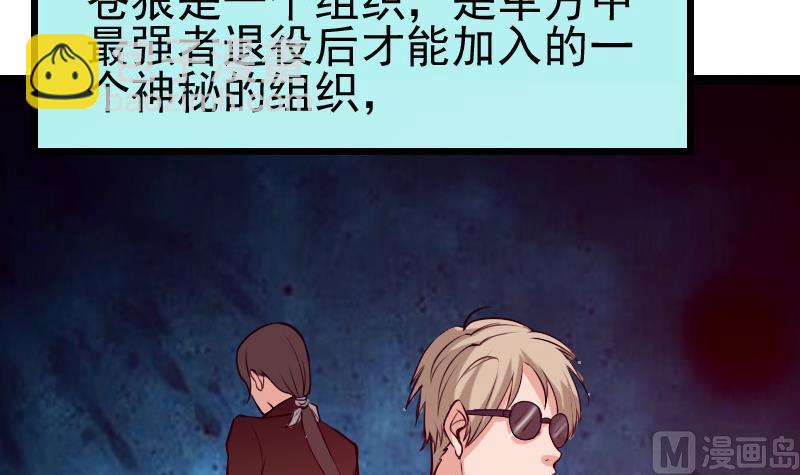 🍼都市神豪系统 第30话 保镖 第30页