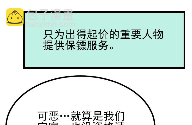 🍼都市神豪系统 第30话 保镖 第34页