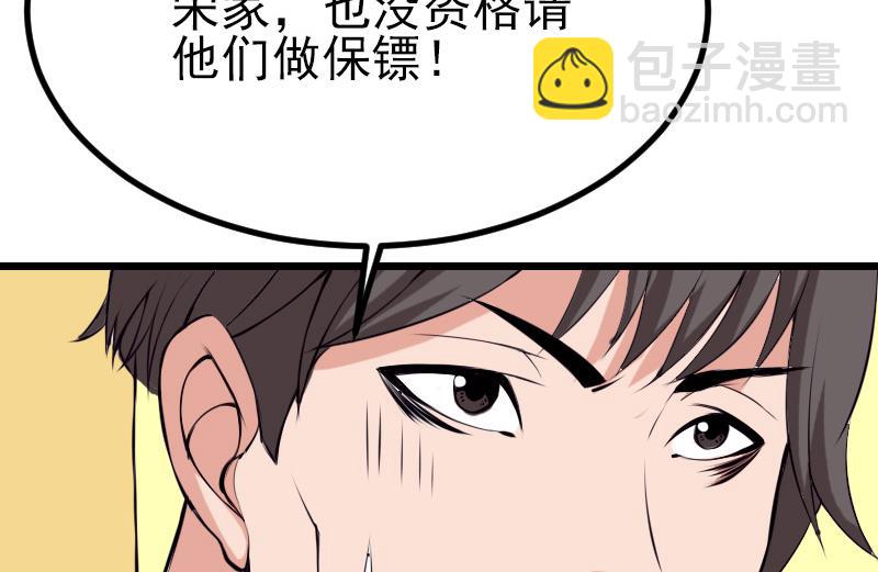 🍼都市神豪系统 第30话 保镖 第35页