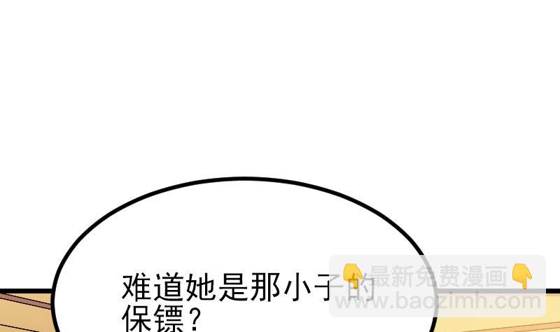 🍼都市神豪系统 第30话 保镖 第37页