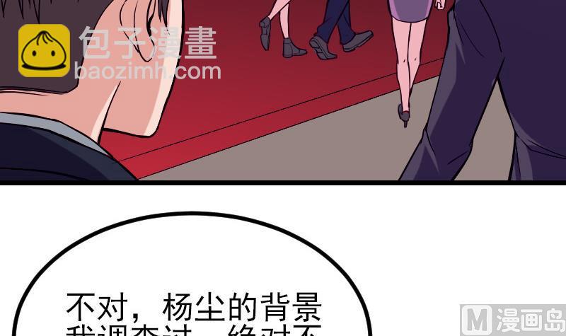 🍼都市神豪系统 第30话 保镖 第39页