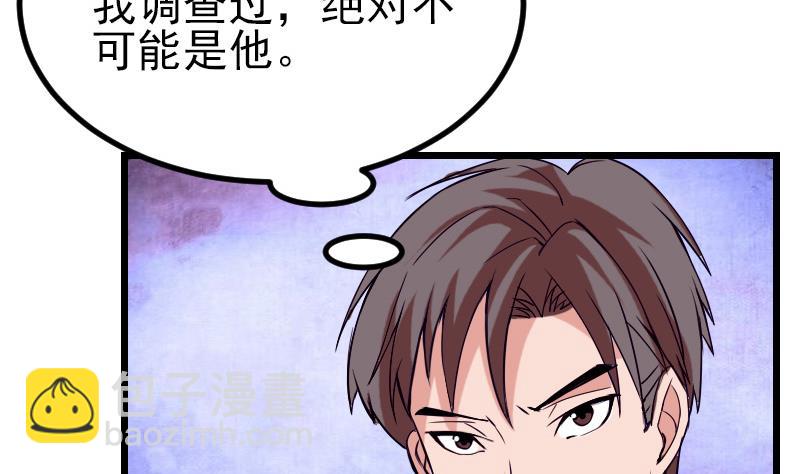 🍼都市神豪系统 第30话 保镖 第40页