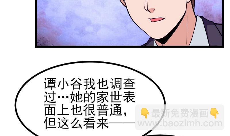 🍼都市神豪系统 第30话 保镖 第41页