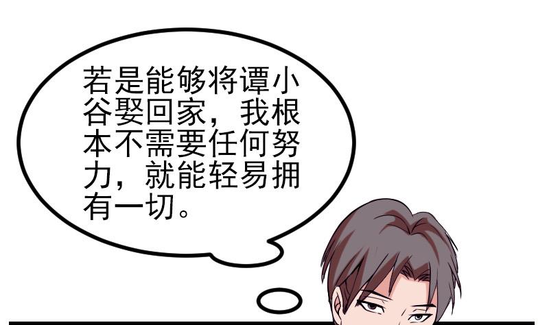 🍼都市神豪系统 第30话 保镖 第44页