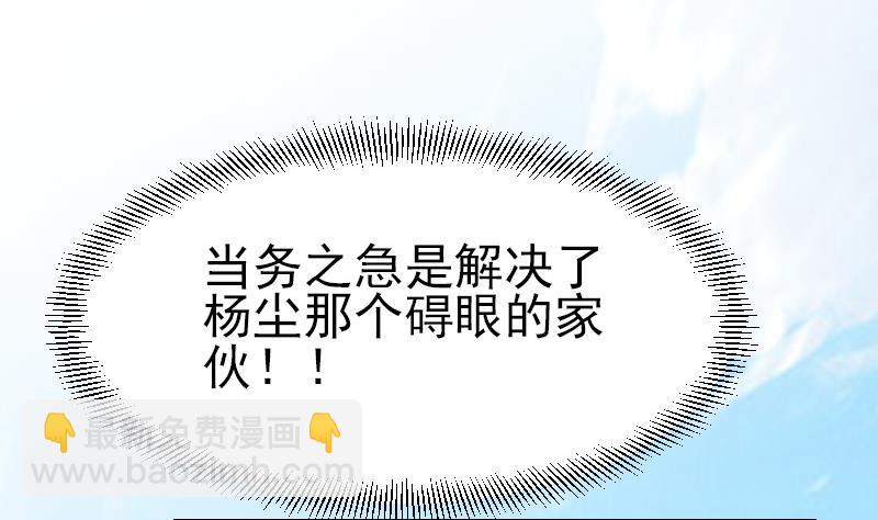 🍼都市神豪系统 第30话 保镖 第46页