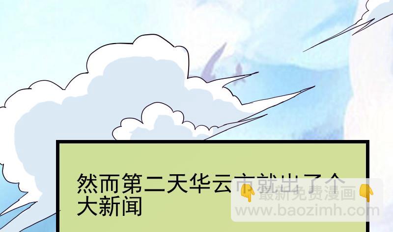 🍼都市神豪系统 第30话 保镖 第49页