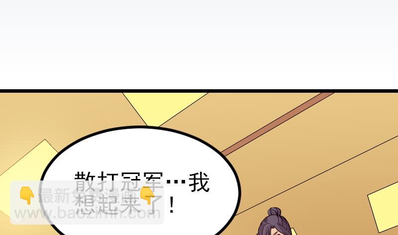 🍼都市神豪系统 第30话 保镖 第5页