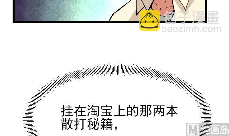 🍼都市神豪系统 第30话 保镖 第9页