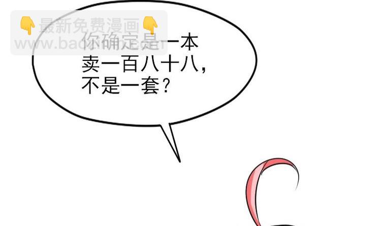 🍼都市神豪系统 第4话 谭校花 第18页