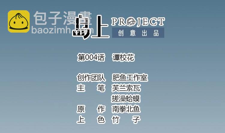 🍼都市神豪系统 第4话 谭校花 第2页