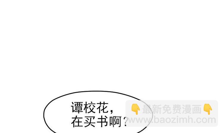 🍼都市神豪系统 第4话 谭校花 第21页