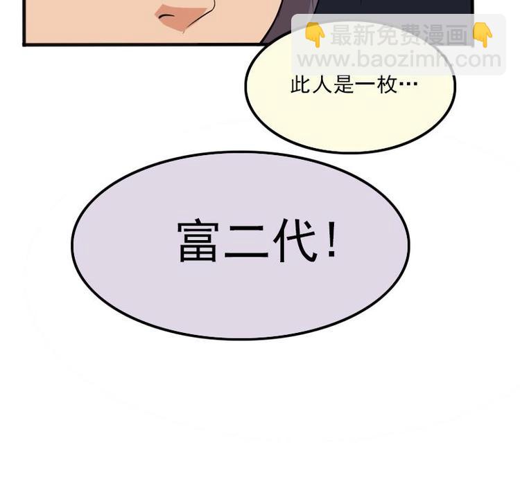 🍼都市神豪系统 第4话 谭校花 第31页