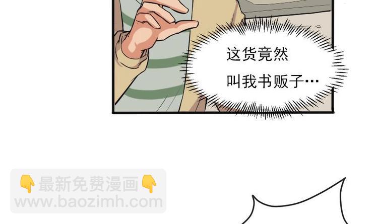 🍼都市神豪系统 第4话 谭校花 第36页