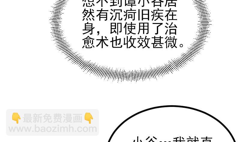 🍼都市神豪系统 第32话 心经 第11页