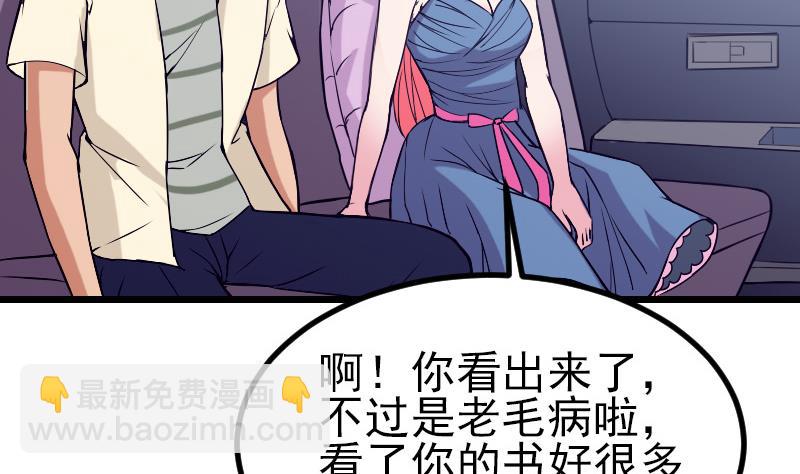 🍼都市神豪系统 第32话 心经 第13页