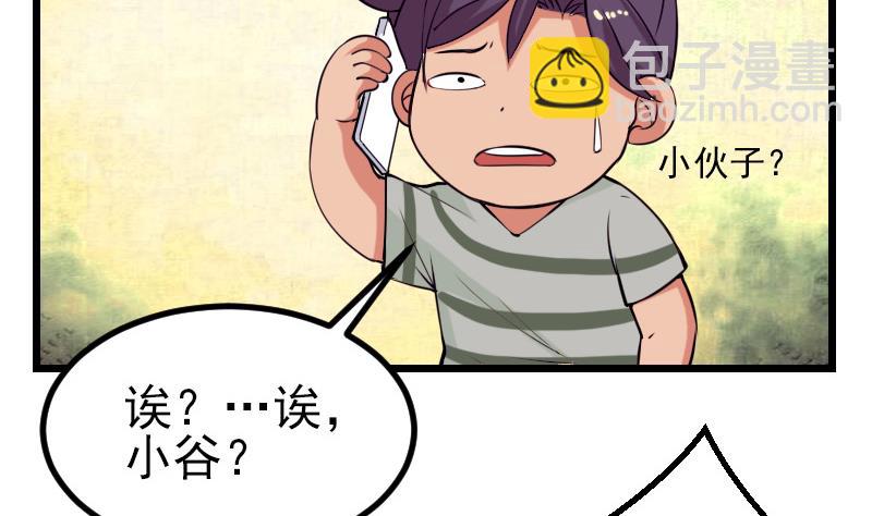 🍼都市神豪系统 第32话 心经 第20页