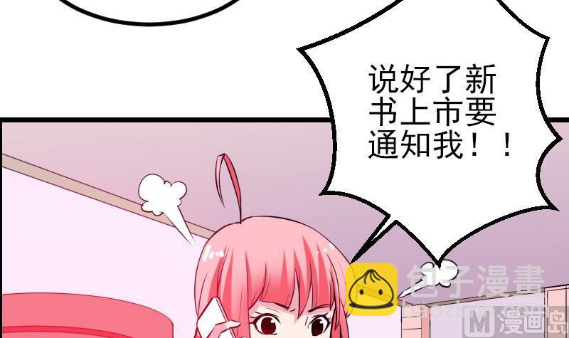 🍼都市神豪系统 第32话 心经 第21页