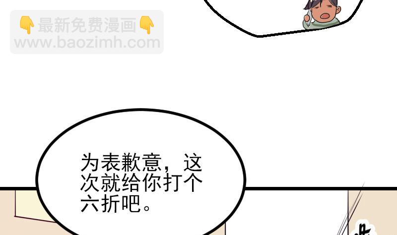 🍼都市神豪系统 第32话 心经 第25页
