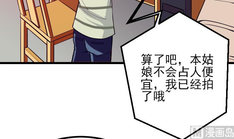 🍼都市神豪系统 第32话 心经 第27页