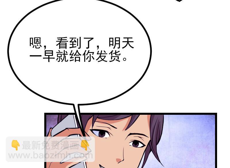 🍼都市神豪系统 第32话 心经 第28页